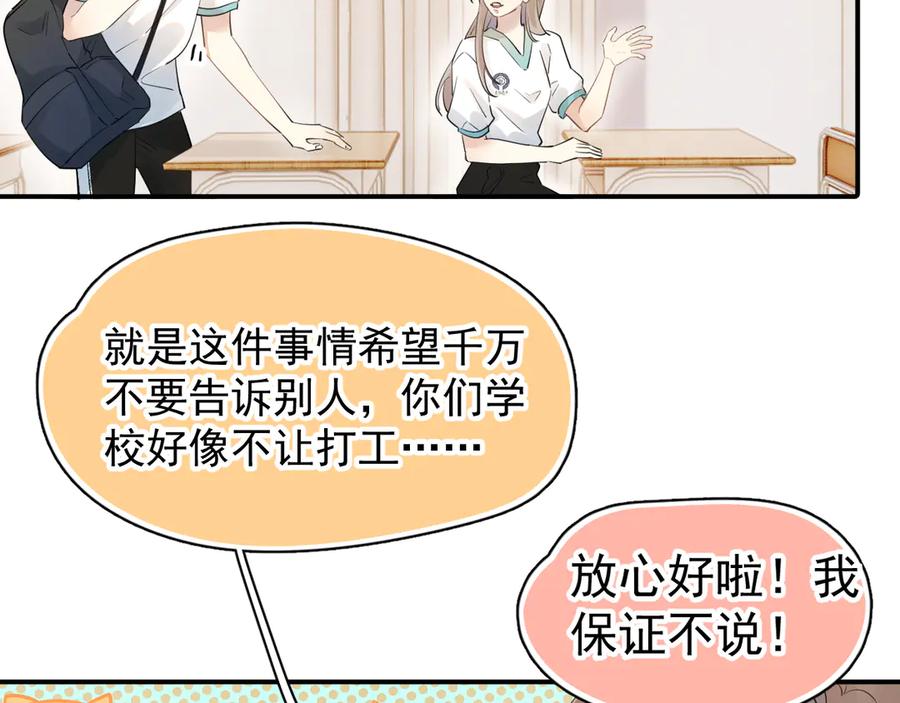 你越界了 第1话 转学 第72页