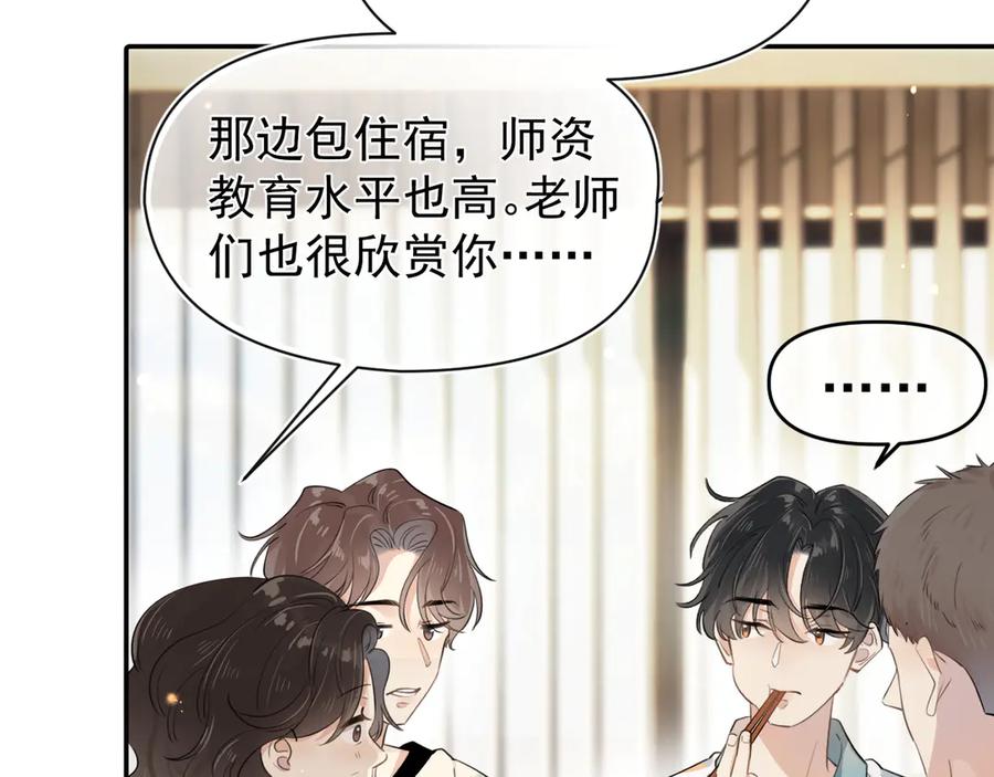 你越界了 第1话 转学 第33页