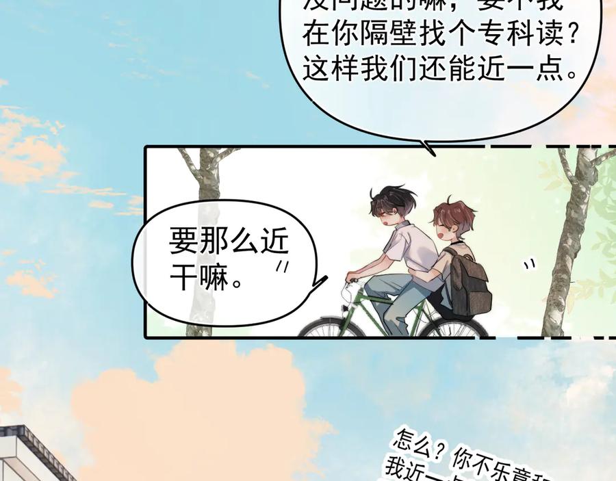 你越界了 第1话 转学 第20页