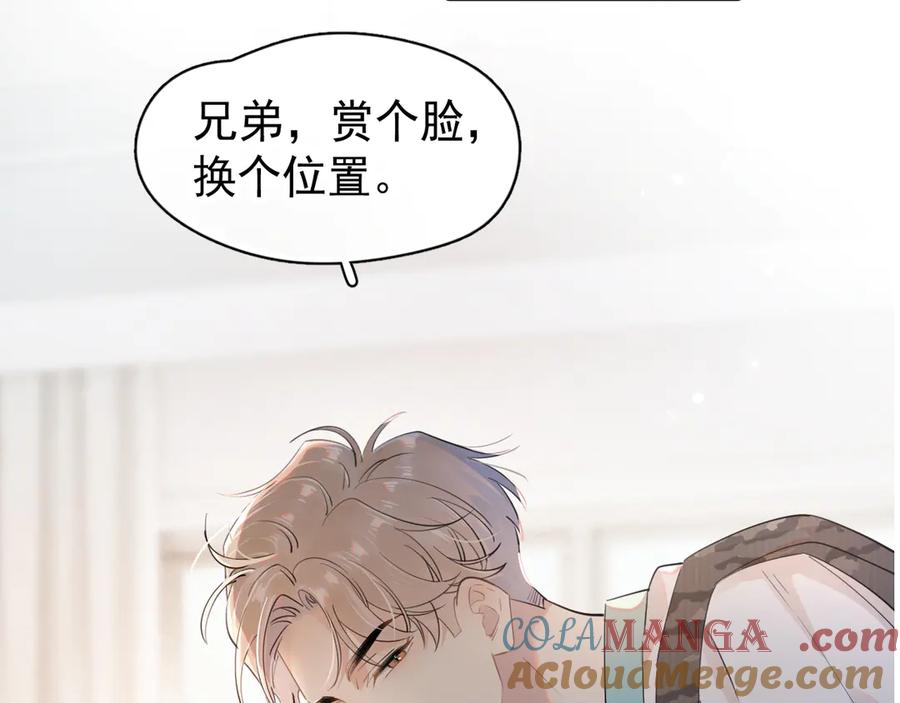 你越界了 第1话 转学 第79页
