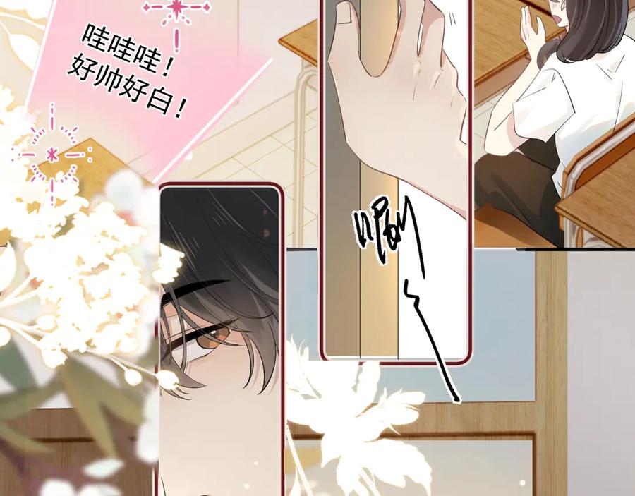 你越界了 第1话 转学 第53页