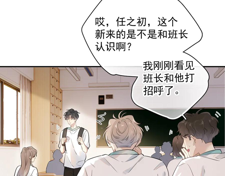 你越界了 第1话 转学 第69页