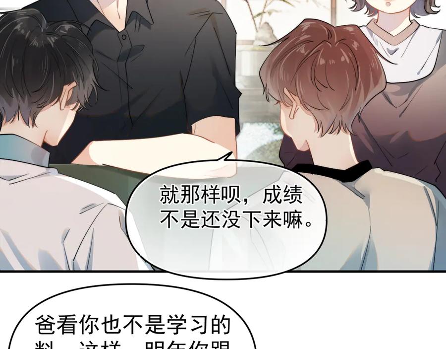 你越界了 第1话 转学 第27页