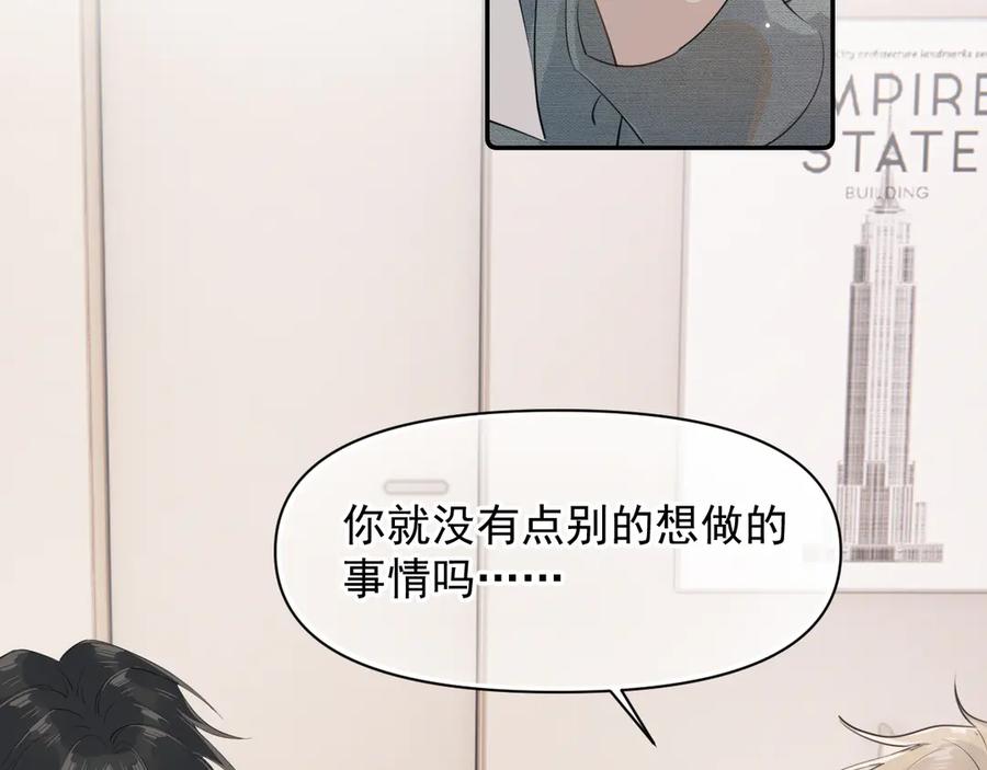 你越界了 第十九话 你也觉得他很好？ 第20页