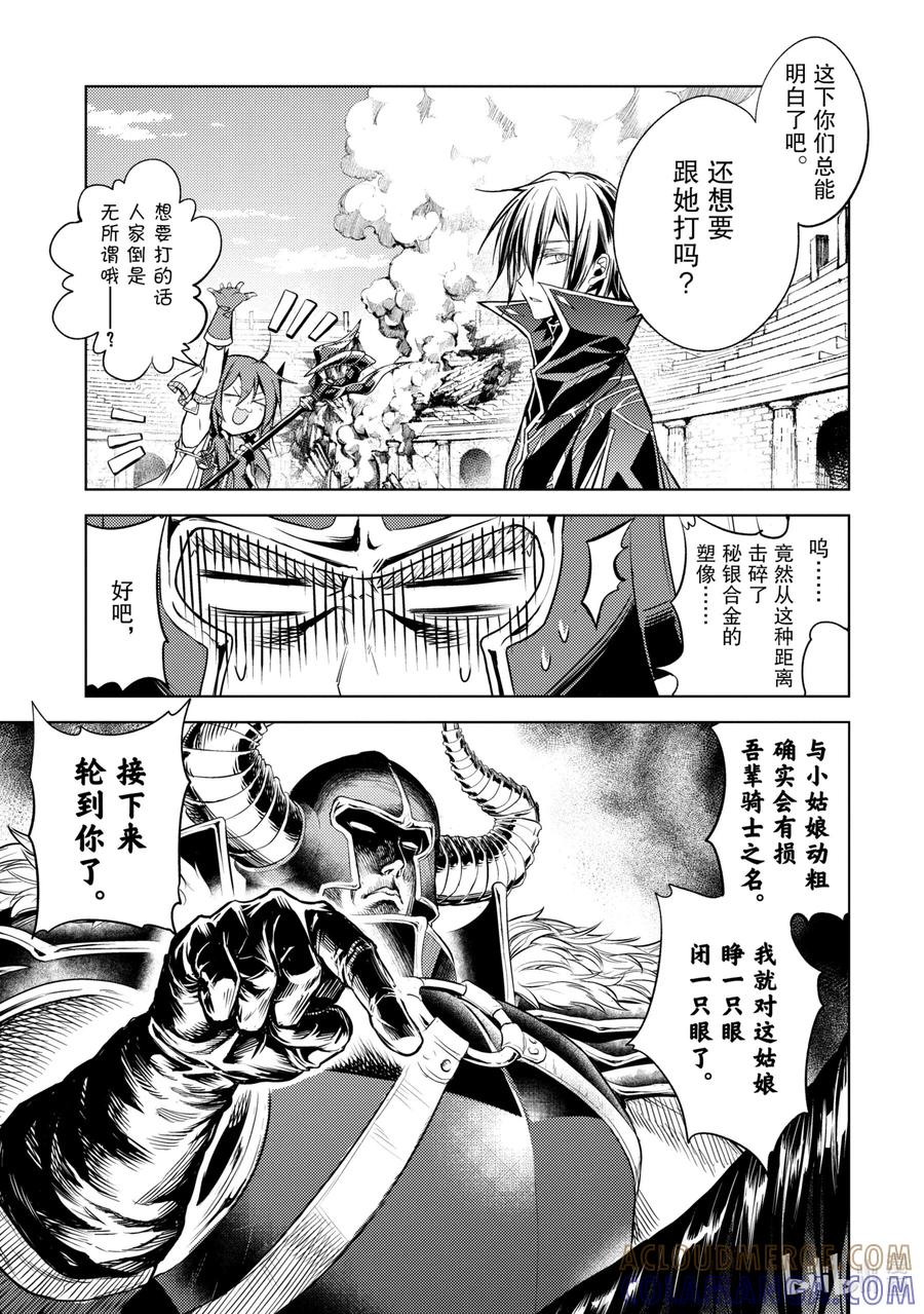 《歼灭魔导的最强贤者 无才的贤者，穷极魔导登峰造极》5-4 最强贤者，接受考验 第9页