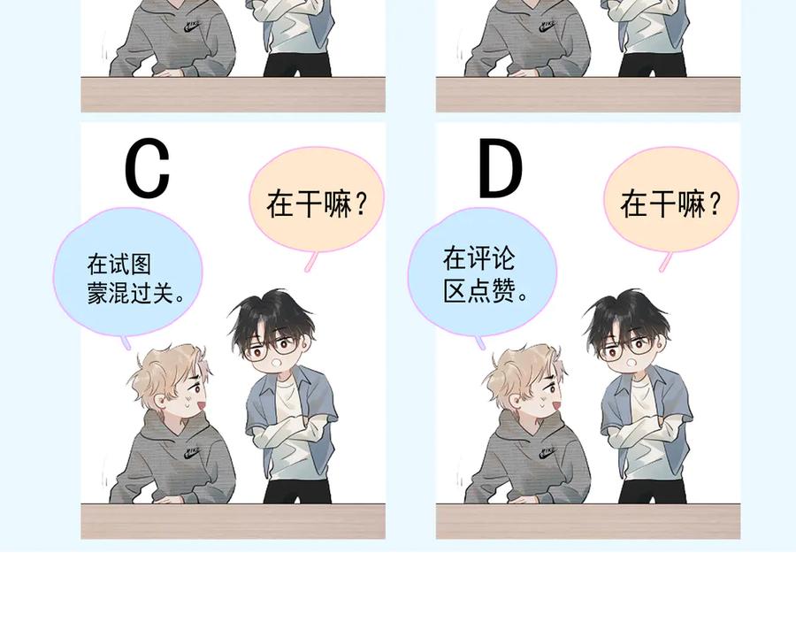 你越界了 第十九话 你也觉得他很好？ 第71页