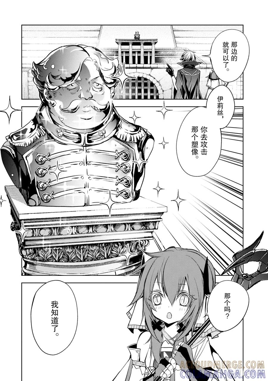 《歼灭魔导的最强贤者 无才的贤者，穷极魔导登峰造极》5-4 最强贤者，接受考验 第4页