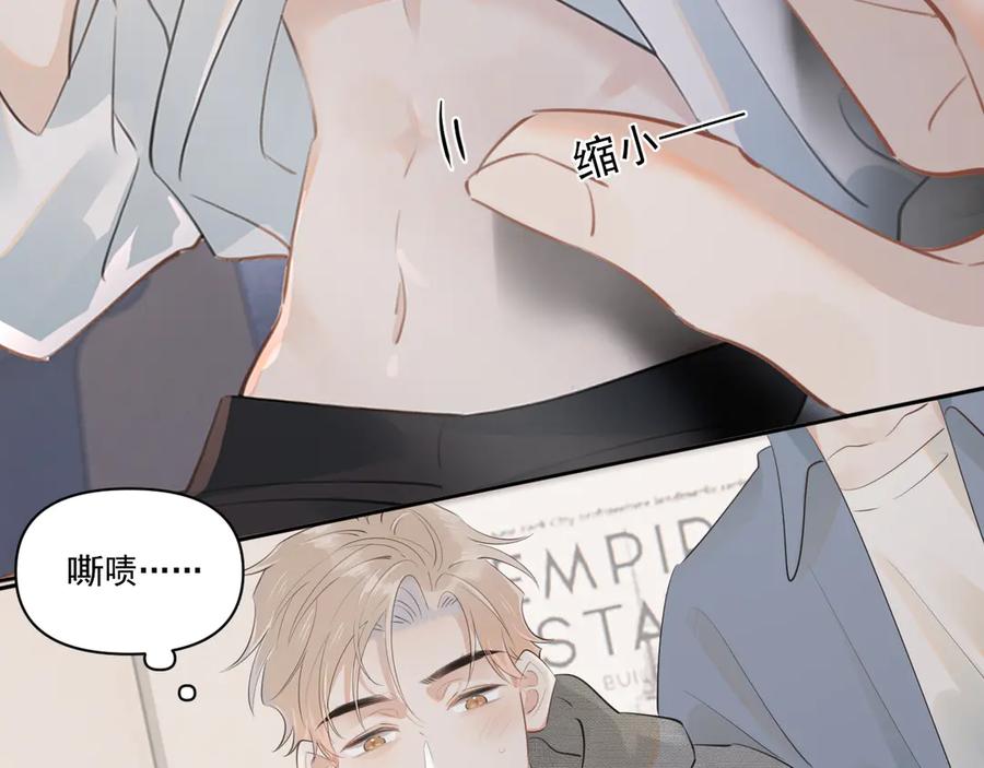 你越界了 第十九话 你也觉得他很好？ 第66页