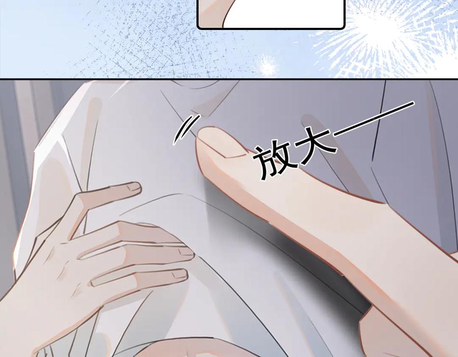 你越界了 第十九话 你也觉得他很好？ 第65页