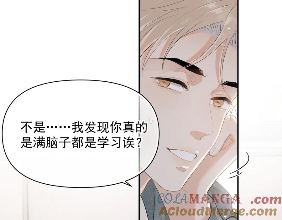 你越界了 第十九话 你也觉得他很好？ 第19页