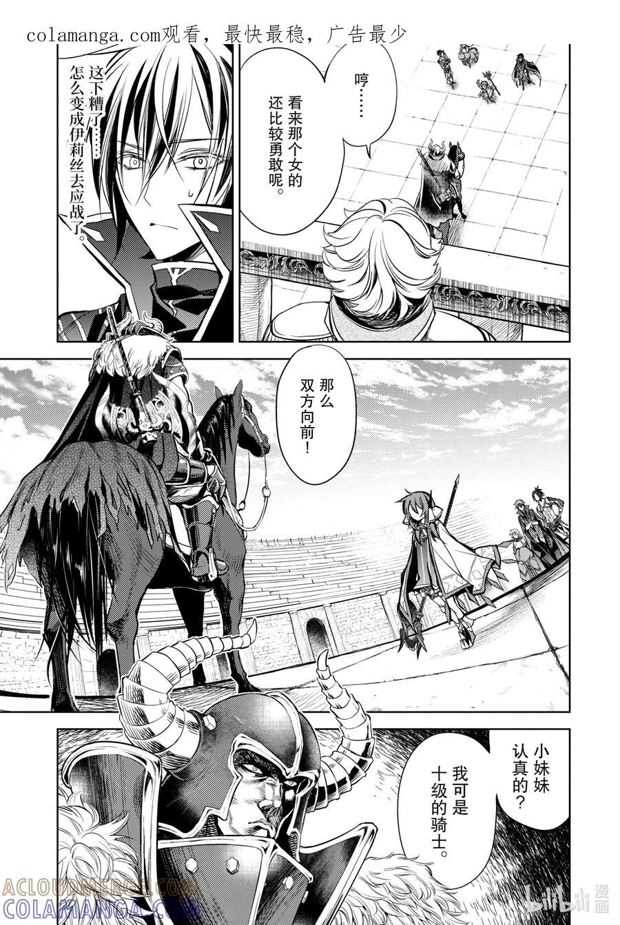 《歼灭魔导的最强贤者 无才的贤者，穷极魔导登峰造极》5-4 最强贤者，接受考验 第1页