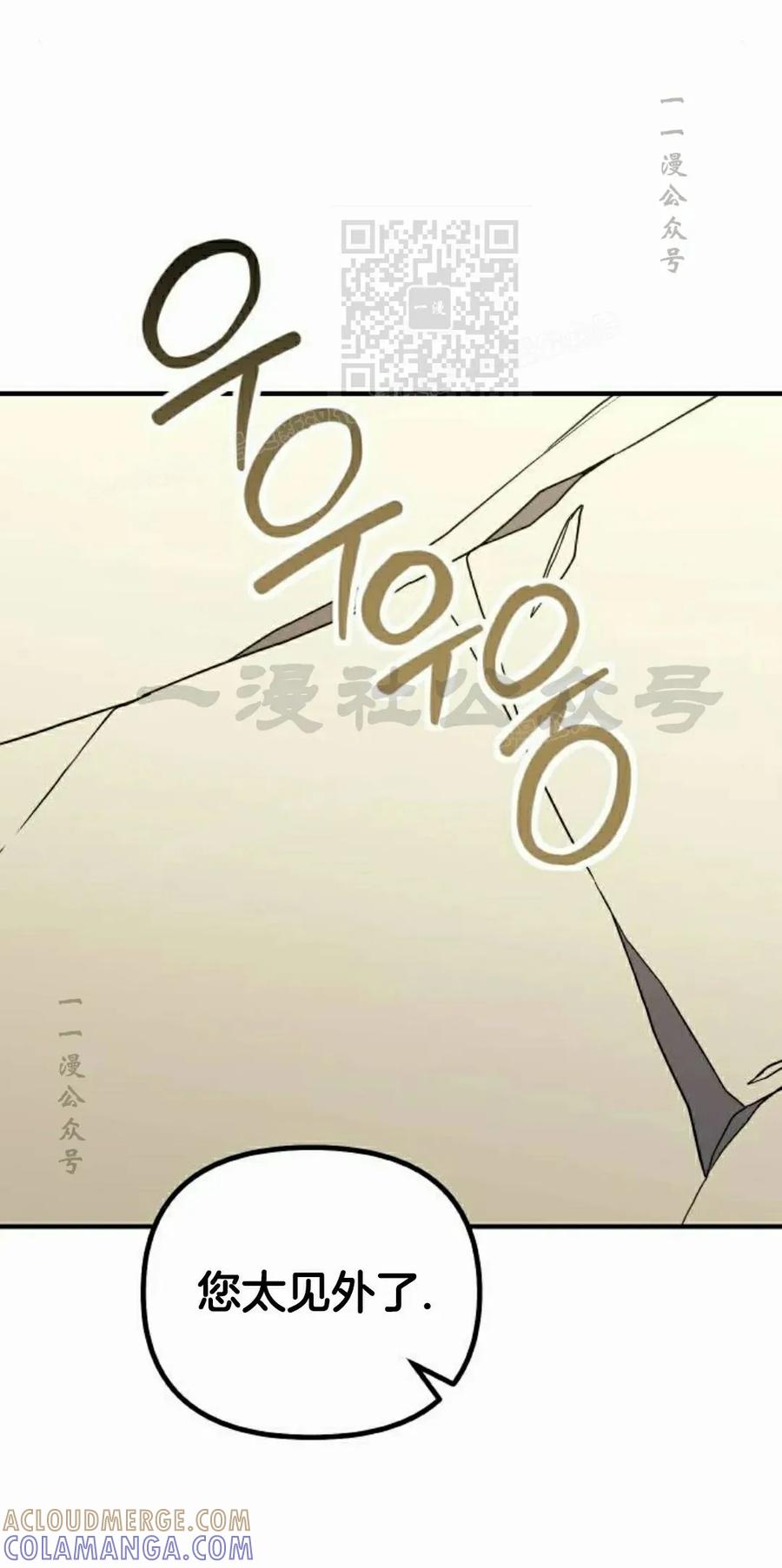 《扮演完美的反派角色》第20集 第61页