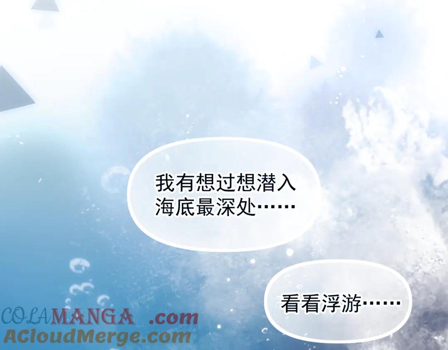 你越界了 第十九话 你也觉得他很好？ 第25页