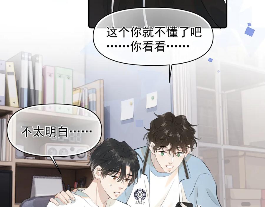 你越界了 第十九话 你也觉得他很好？ 第57页