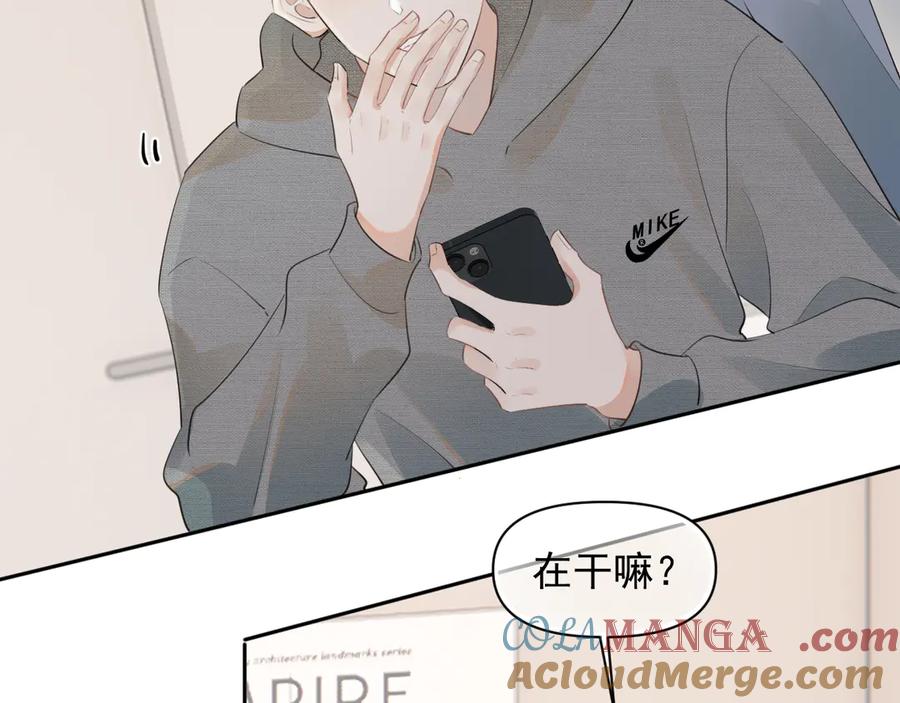 你越界了 第十九话 你也觉得他很好？ 第67页