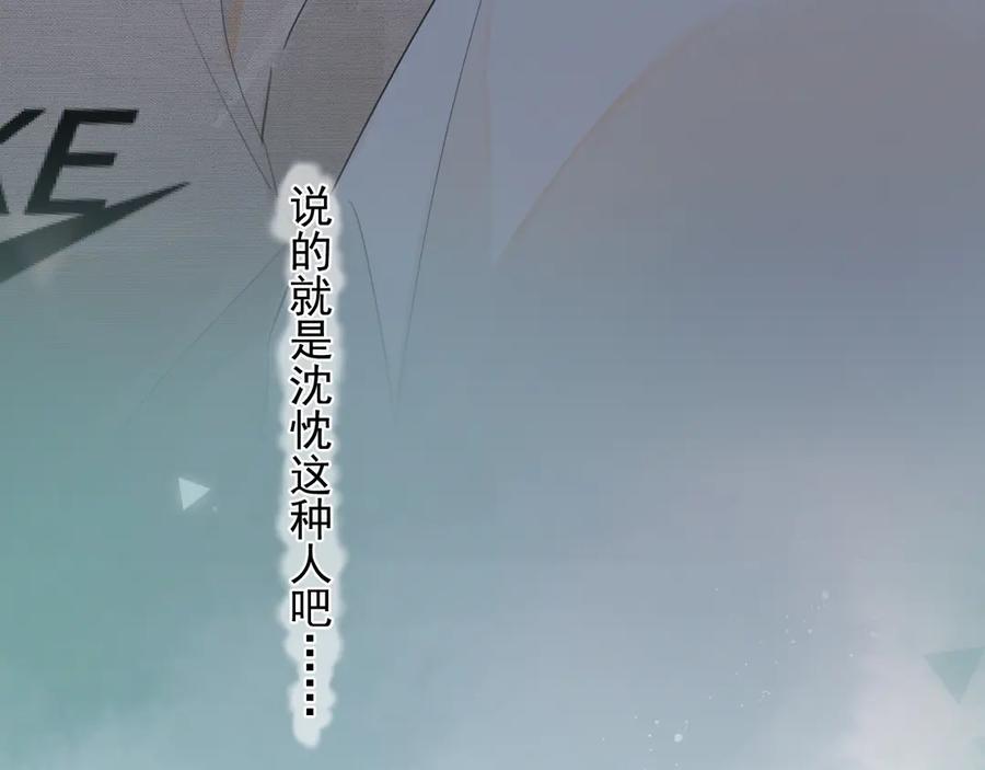 你越界了 第十九话 你也觉得他很好？ 第41页