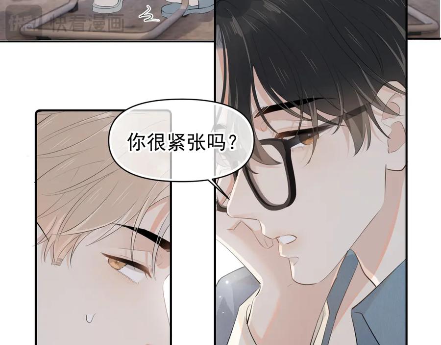 你越界了 第十九话 你也觉得他很好？ 第15页
