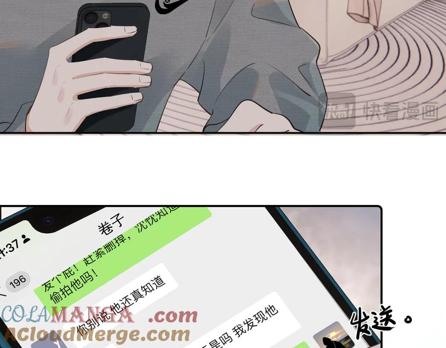 你越界了 第十九话 你也觉得他很好？ 第61页