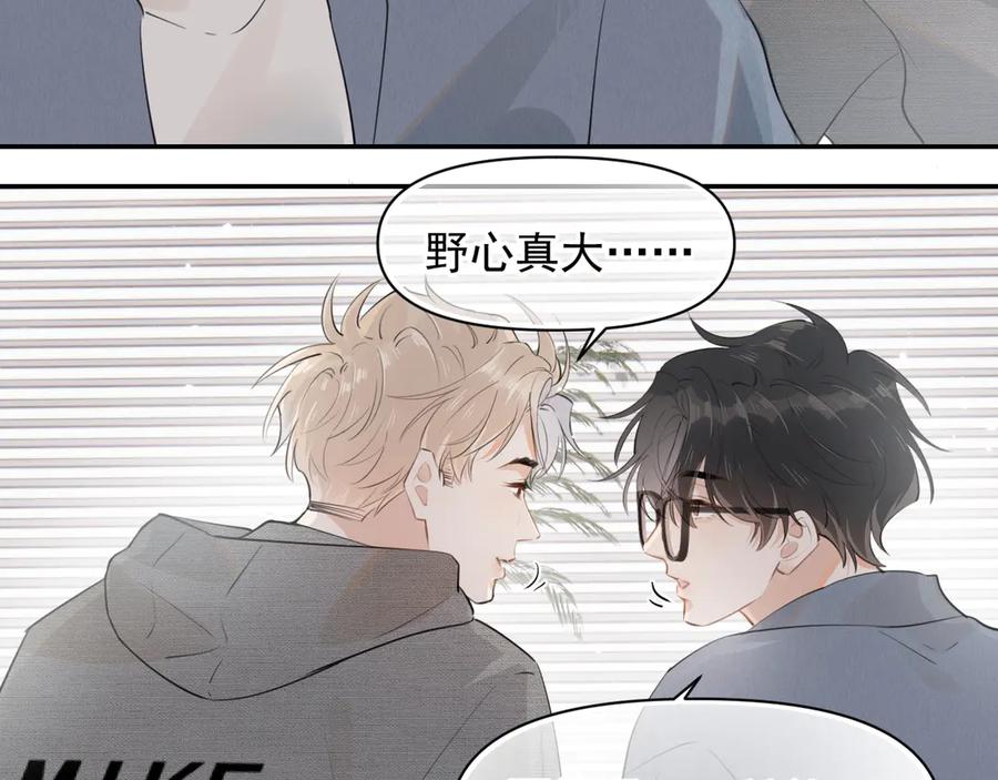 你越界了 第十九话 你也觉得他很好？ 第32页