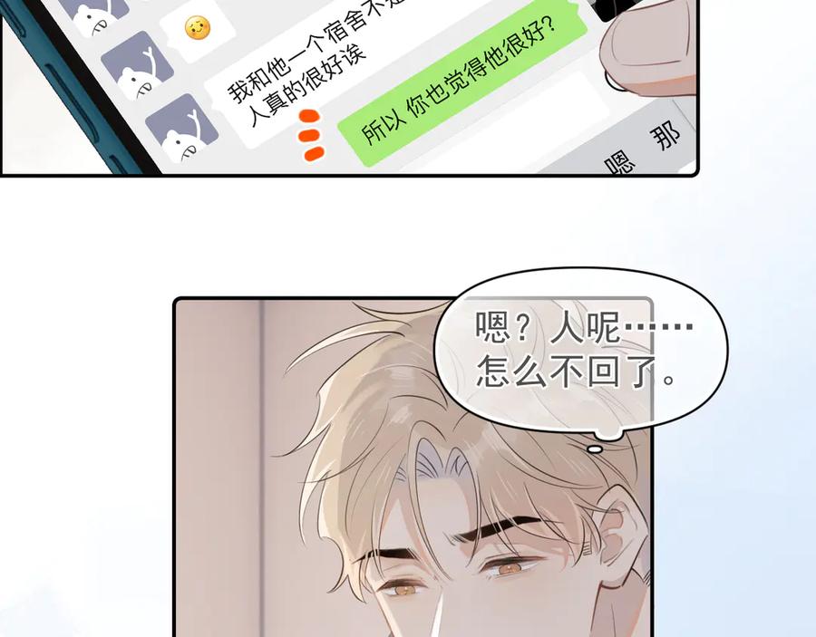 你越界了 第十九话 你也觉得他很好？ 第62页
