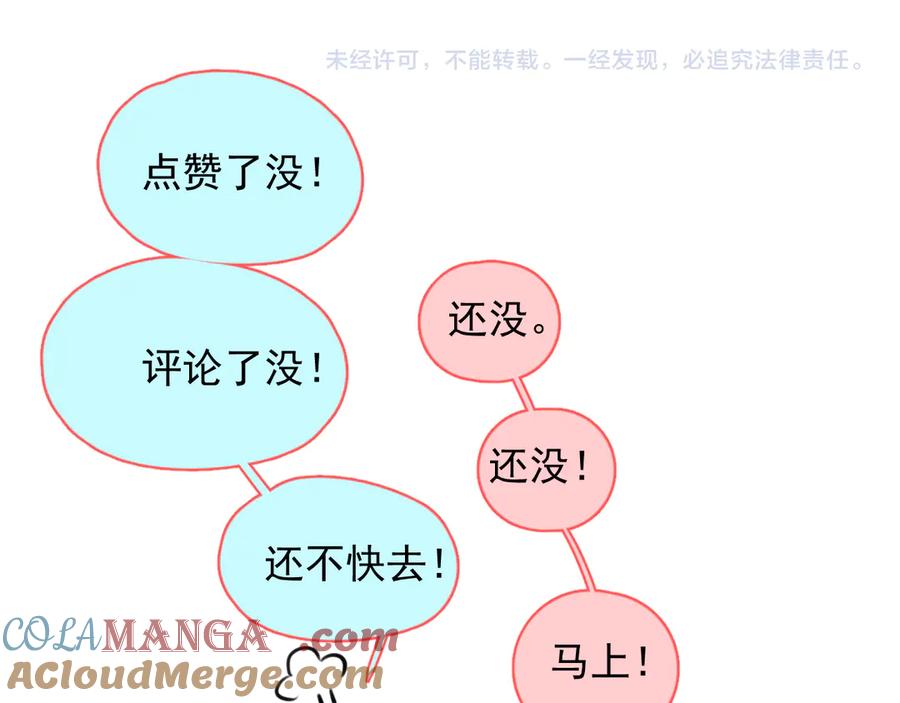 你越界了 第十九话 你也觉得他很好？ 第73页