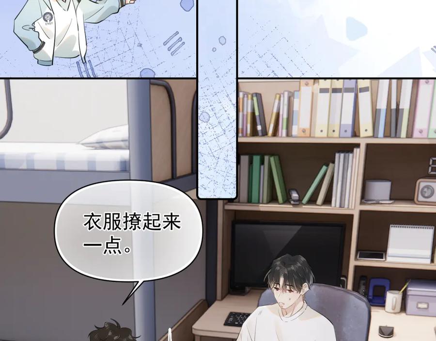 你越界了 第十九话 你也觉得他很好？ 第54页