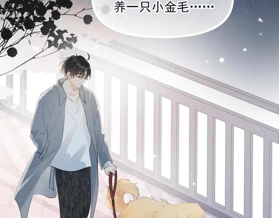 你越界了 第十九话 你也觉得他很好？ 第29页