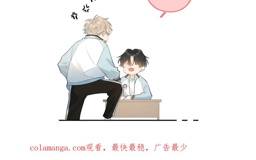 你越界了 第十九话 你也觉得他很好？ 第74页
