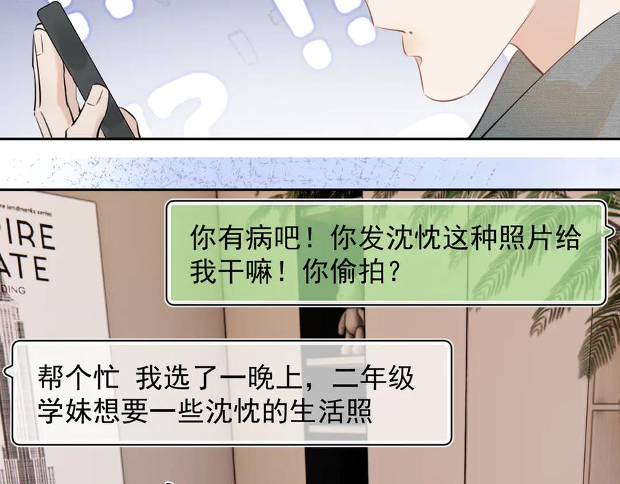 你越界了 第十九话 你也觉得他很好？ 第51页