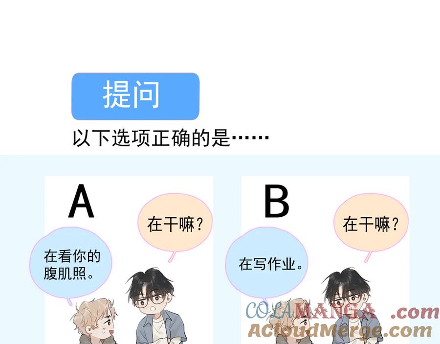 你越界了 第十九话 你也觉得他很好？ 第70页