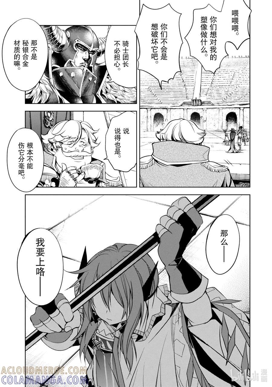 《歼灭魔导的最强贤者 无才的贤者，穷极魔导登峰造极》5-4 最强贤者，接受考验 第5页