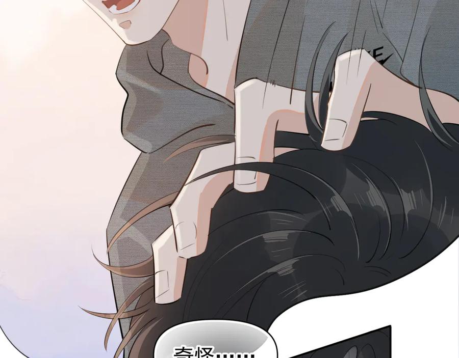 你越界了 第十九话 你也觉得他很好？ 第9页