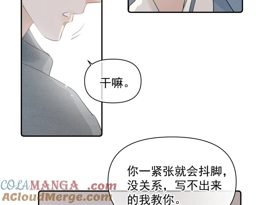 你越界了 第十九话 你也觉得他很好？ 第16页