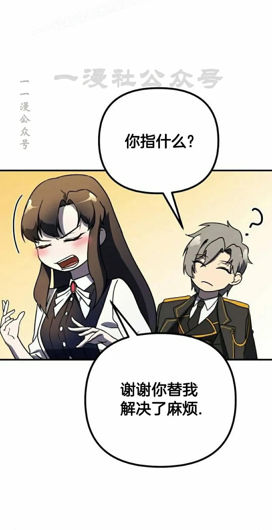 《扮演完美的反派角色》第20集 第60页