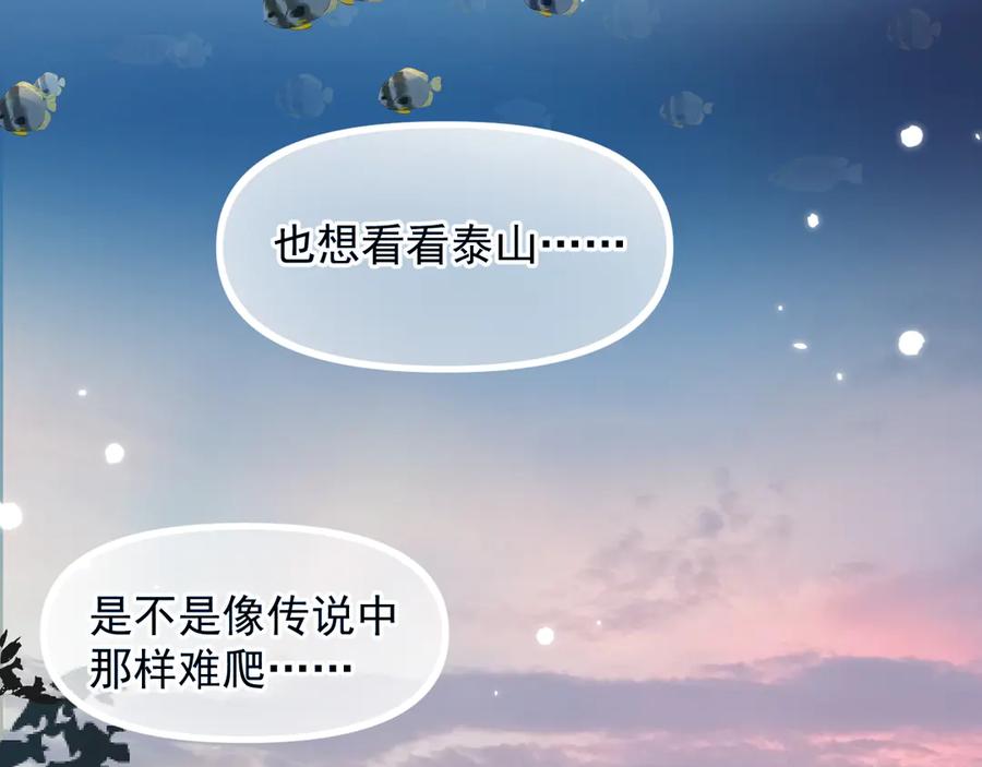 你越界了 第十九话 你也觉得他很好？ 第27页