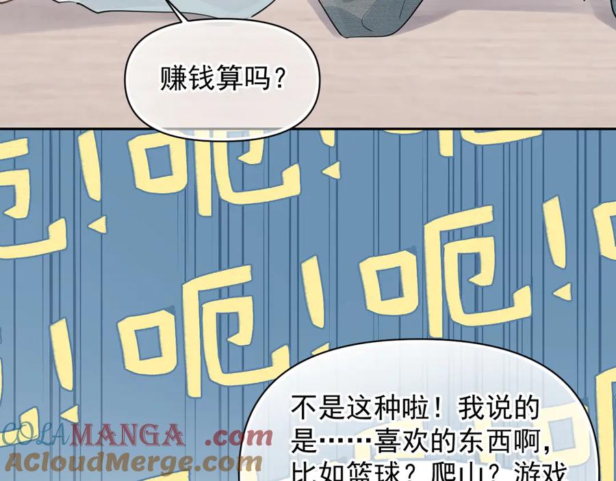 你越界了 第十九话 你也觉得他很好？ 第22页