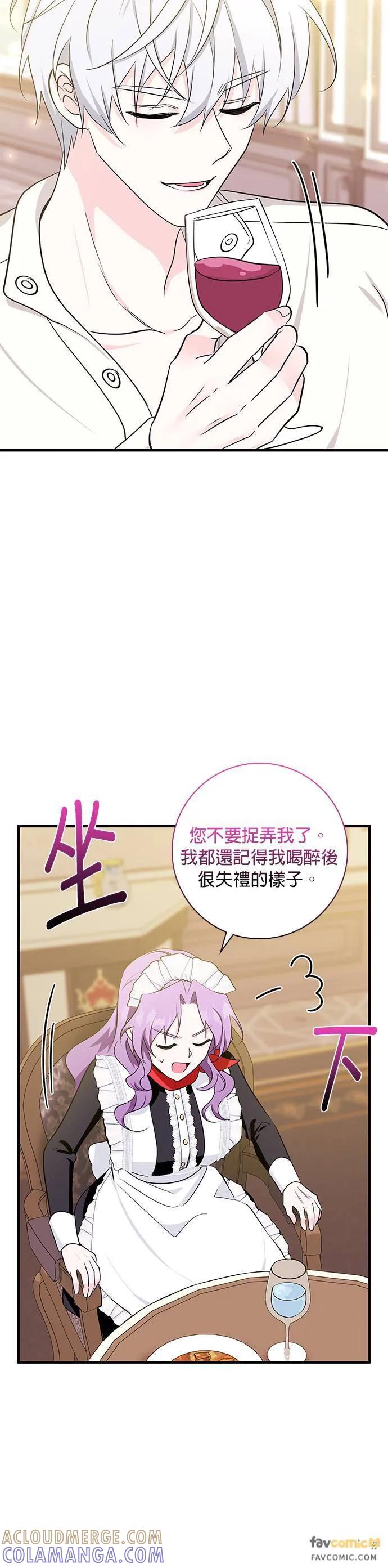 伯爵大人夜未眠ྲ) 第20话 第7页