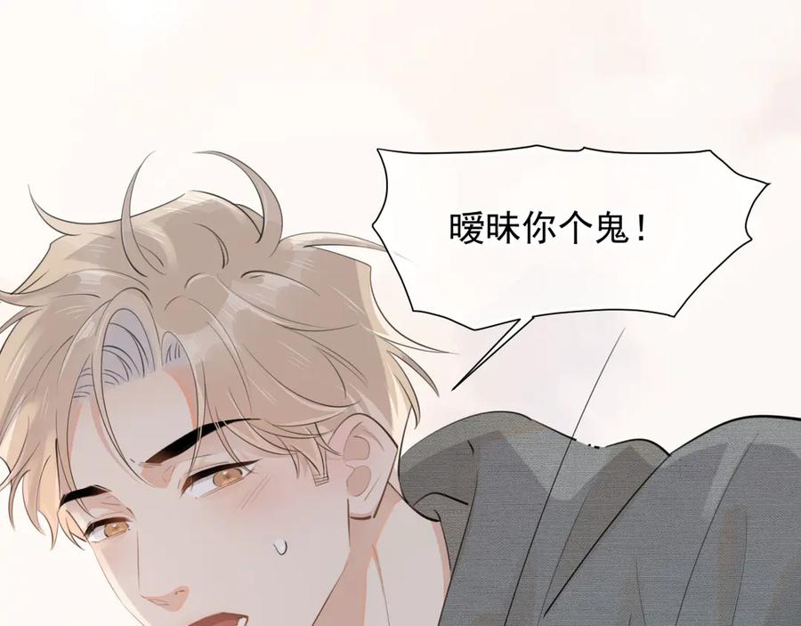 你越界了 第十九话 你也觉得他很好？ 第8页