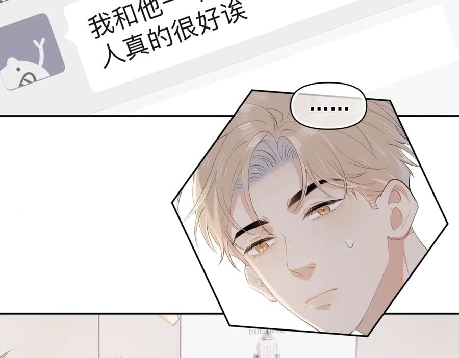 你越界了 第十九话 你也觉得他很好？ 第59页