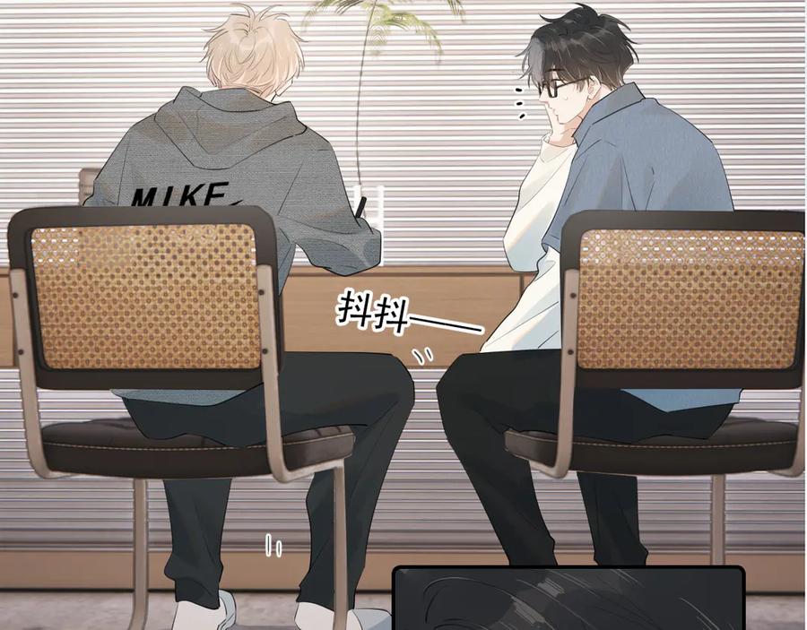 你越界了 第十九话 你也觉得他很好？ 第14页