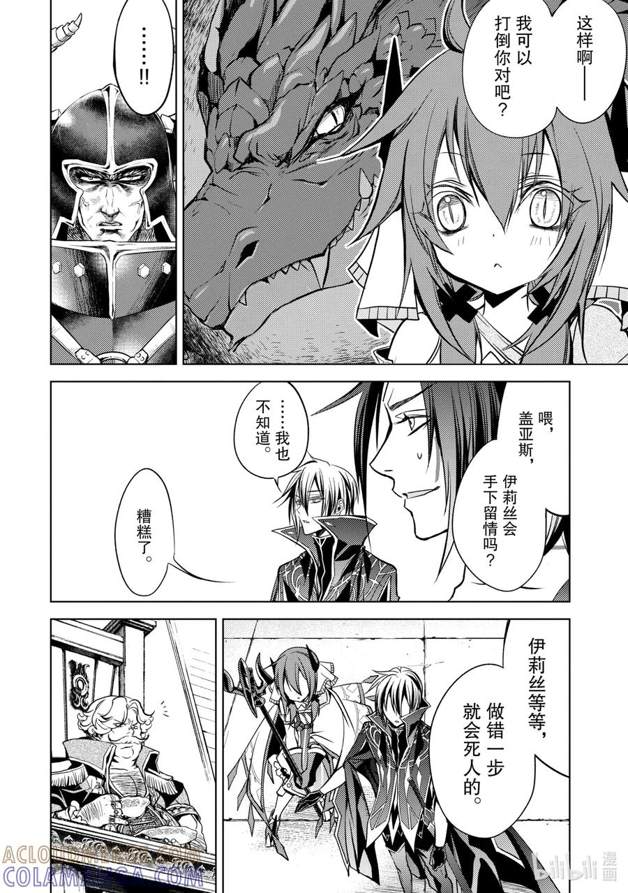 《歼灭魔导的最强贤者 无才的贤者，穷极魔导登峰造极》5-4 最强贤者，接受考验 第2页