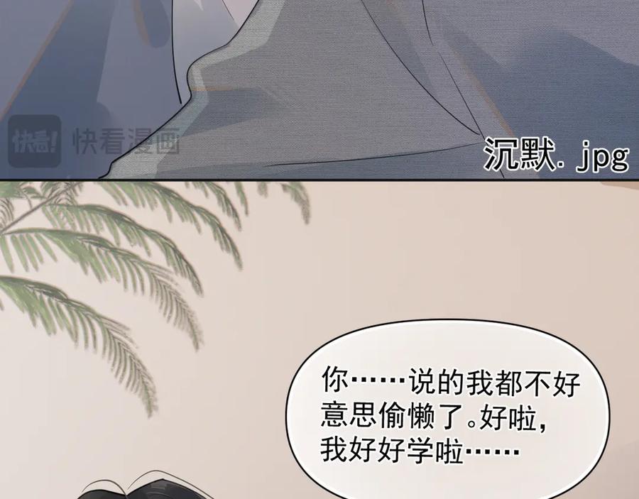 你越界了 第十九话 你也觉得他很好？ 第36页