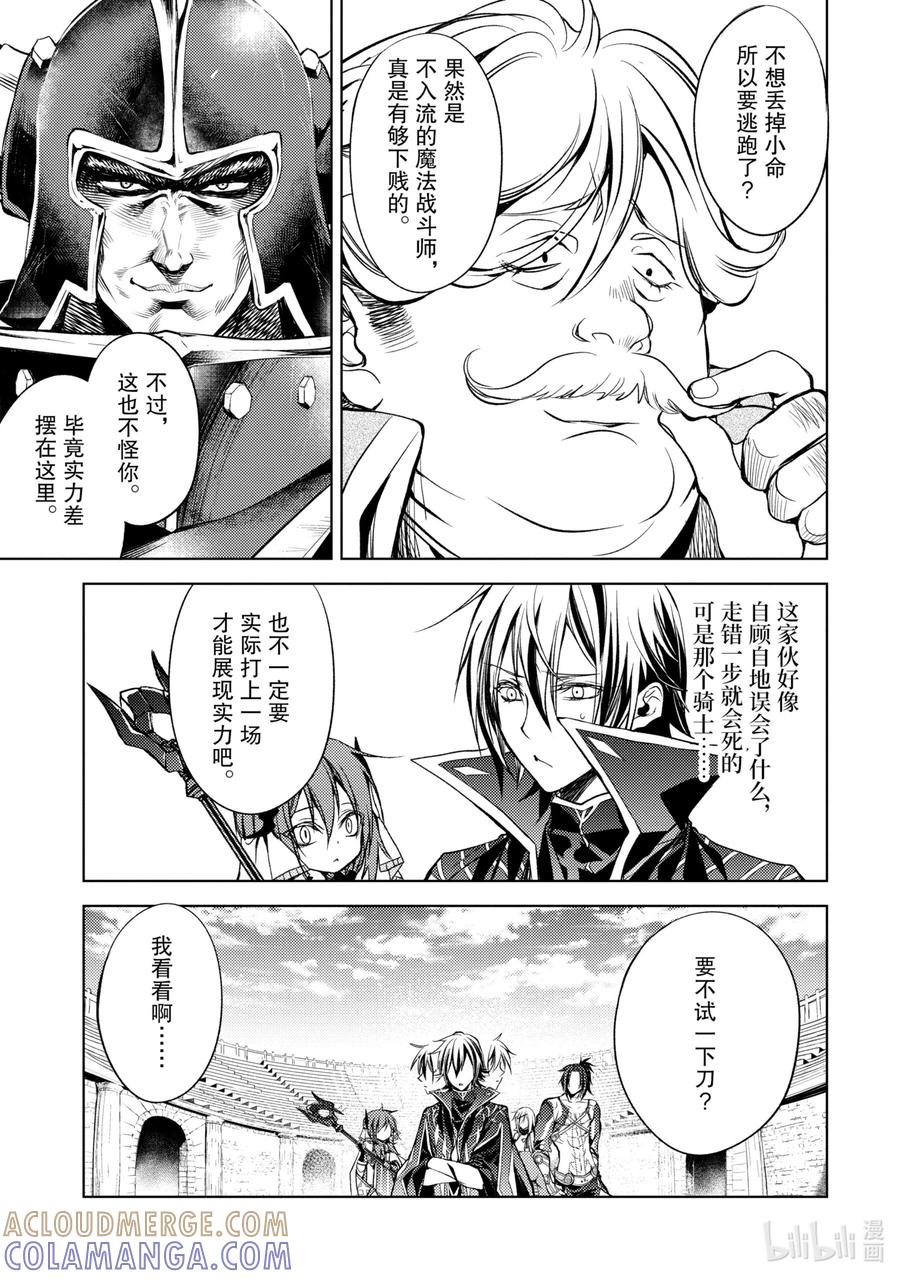 《歼灭魔导的最强贤者 无才的贤者，穷极魔导登峰造极》5-4 最强贤者，接受考验 第3页