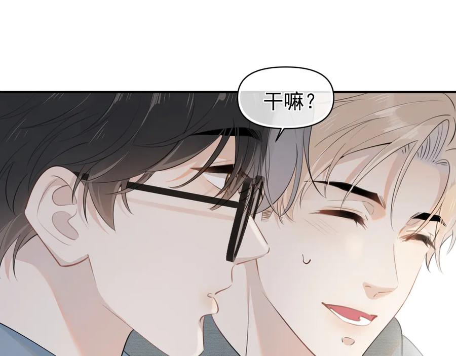 你越界了 第十九话 你也觉得他很好？ 第44页