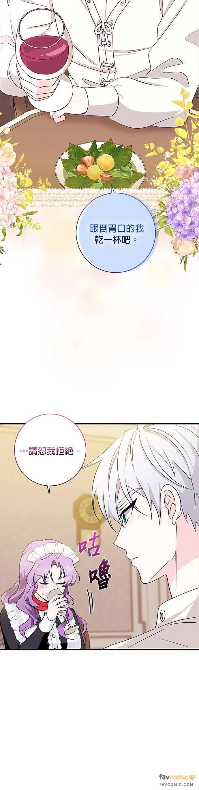 伯爵大人夜未眠ྲ) 第20话 第9页