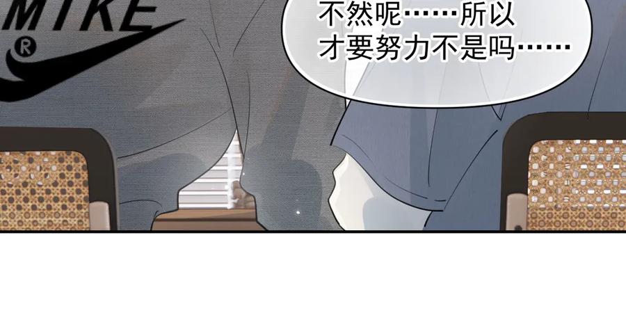 你越界了 第十九话 你也觉得他很好？ 第33页