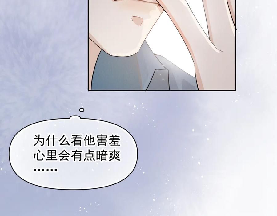 你越界了 第十九话 你也觉得他很好？ 第11页