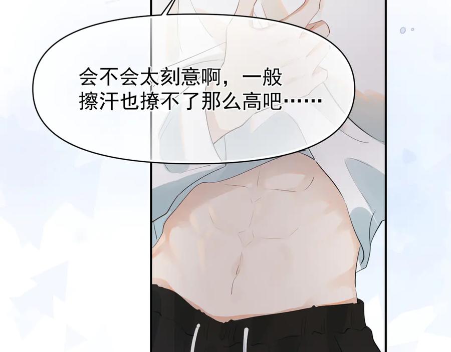 你越界了 第十九话 你也觉得他很好？ 第56页