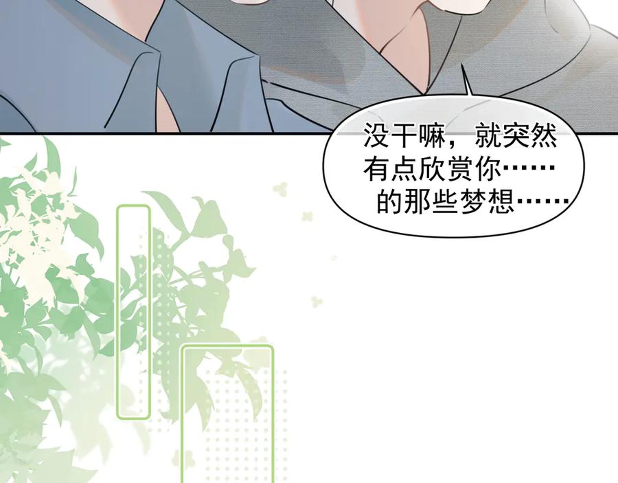 你越界了 第十九话 你也觉得他很好？ 第45页