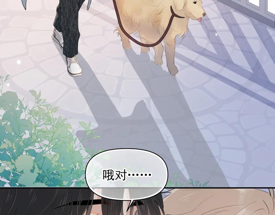 你越界了 第十九话 你也觉得他很好？ 第30页